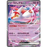 ラティアスex(ノーマル仕様)【-】{312/742}