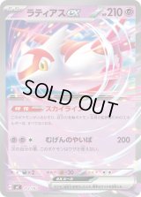 ラティアスex(ノーマル仕様)【-】{312/742}