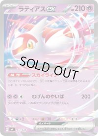 ラティアスex(ノーマル仕様)【-】{312/742}