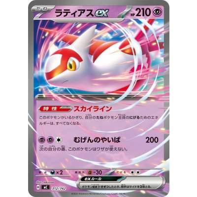画像1: ラティアスex(ノーマル仕様)【-】{312/742}
