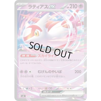 画像1: 〔状態A-〕ラティアスex(ノーマル仕様)【-】{312/742}
