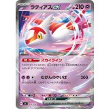 ラティアスex(ミラー)【-】{312/742}