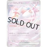 ラティアスex(ミラー)【-】{312/742}