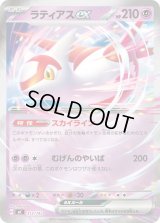 ラティアスex(ミラー)【-】{312/742}