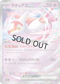 ラティアスex(ミラー)【-】{312/742}