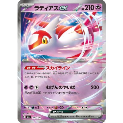 画像1: ラティアスex(ミラー)【-】{312/742}