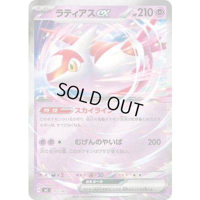 画像1: 〔状態A-〕ラティアスex(ミラー)【-】{312/742}