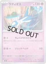 ラティオス【-】{313/742}
