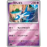 ラティオス(ミラー)【-】{313/742}