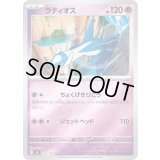 ラティオス(ミラー)【-】{313/742}