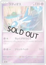 ラティオス(ミラー)【-】{313/742}