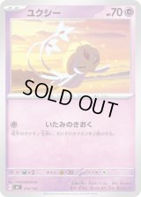 ユクシー【-】{314/742}