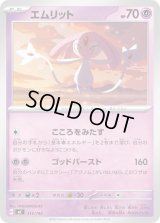 エムリット【-】{315/742}