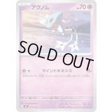 アグノム【-】{316/742}