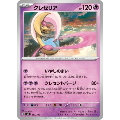 画像1: クレセリア【-】{317/742}