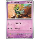 シンボラー【-】{318/742}