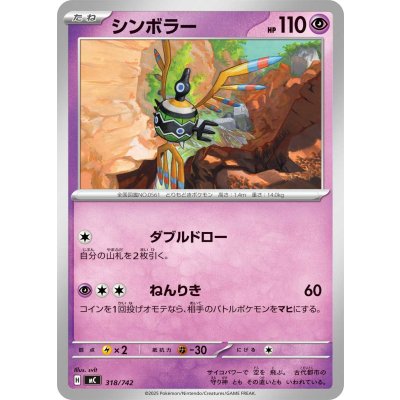 画像1: シンボラー【-】{318/742}