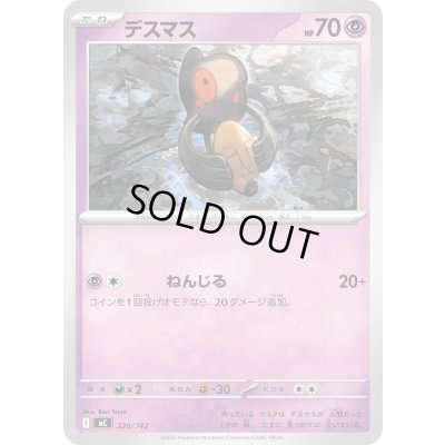 画像1: デスマス【-】{320/742}