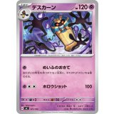 デスカーン【-】{321/742}