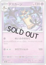 デスカーン【-】{321/742}