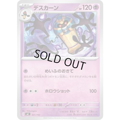 画像1: デスカーン【-】{321/742}