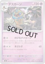 デスカーン【-】{322/742}