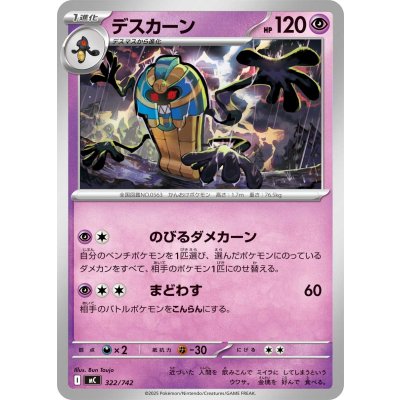 画像1: デスカーン【-】{322/742}