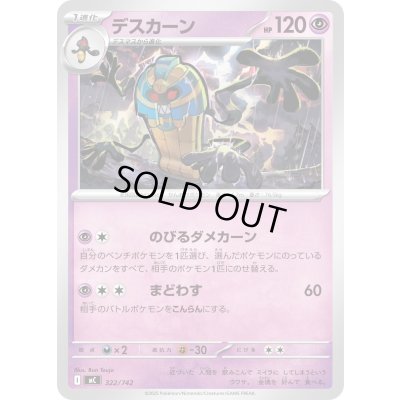 画像1: デスカーン【-】{322/742}