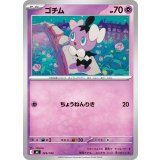 ゴチム【-】{323/742}