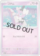 ゴチム【-】{323/742}
