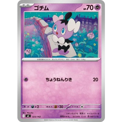 画像1: ゴチム【-】{323/742}