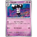 ゴチミル【-】{324/742}