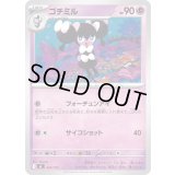 ゴチミル【-】{324/742}