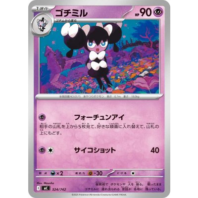 画像1: ゴチミル【-】{324/742}