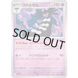 ゴチルゼル【-】{325/742}