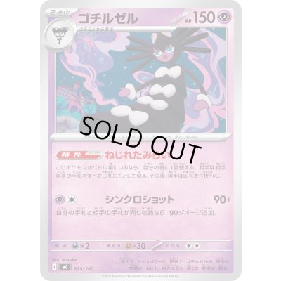 画像1: ゴチルゼル【-】{325/742}