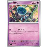 リグレー【-】{326/742}