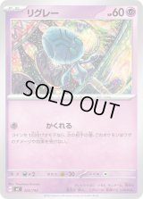 リグレー【-】{326/742}