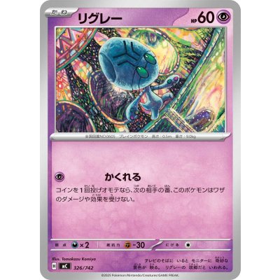 画像1: リグレー【-】{326/742}