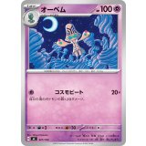 オーベム【-】{327/742}