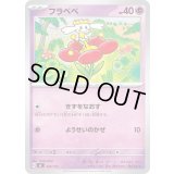 フラベベ【-】{328/742}