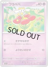フラベベ【-】{328/742}