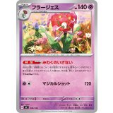 フラージェス【-】{330/742}