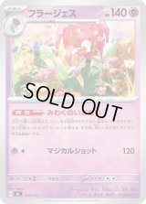 フラージェス【-】{330/742}