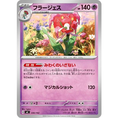 画像1: フラージェス【-】{330/742}