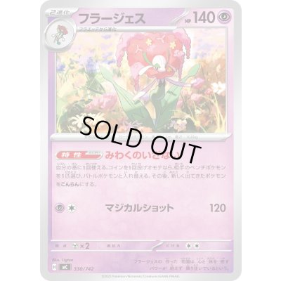 画像1: フラージェス【-】{330/742}