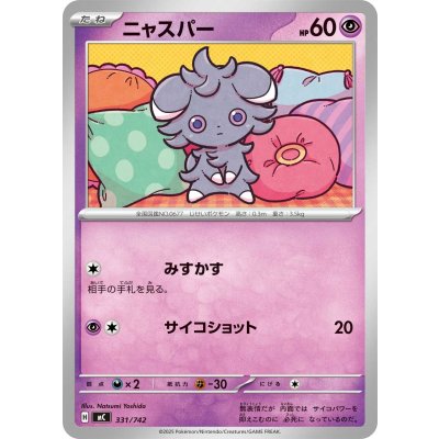 画像1: ニャスパー【-】{331/742}