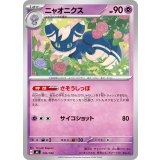 ニャオニクス【-】{332/742}