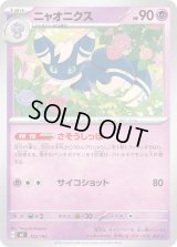 ニャオニクス【-】{332/742}