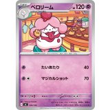 ペロリーム【-】{334/742}